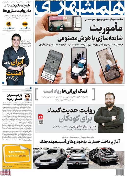 روزنامه های صبح 27 ابان