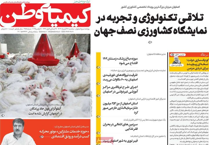 روزنامه های صبح 27 ابان