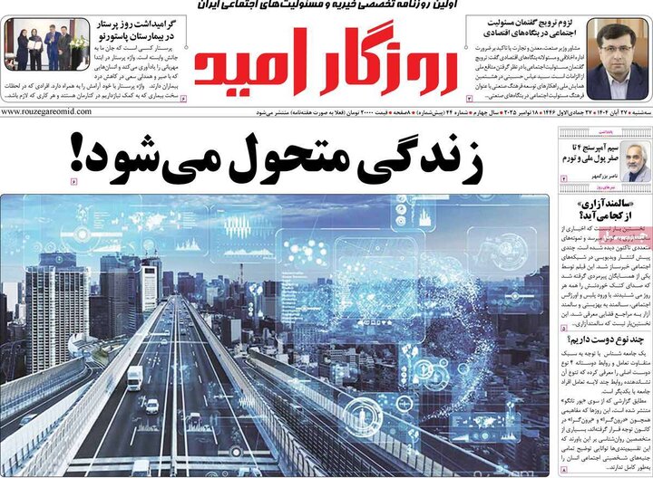 روزنامه های صبح 27 ابان