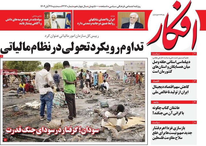 روزنامه های صبح 27 ابان