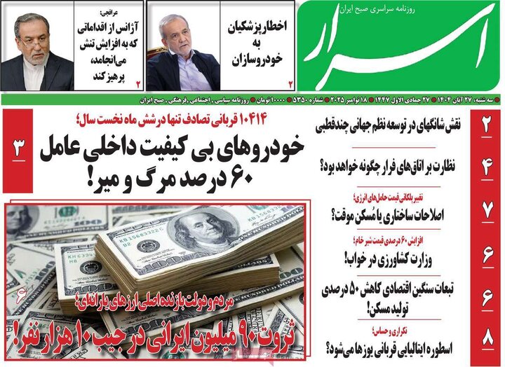روزنامه های صبح 27 ابان
