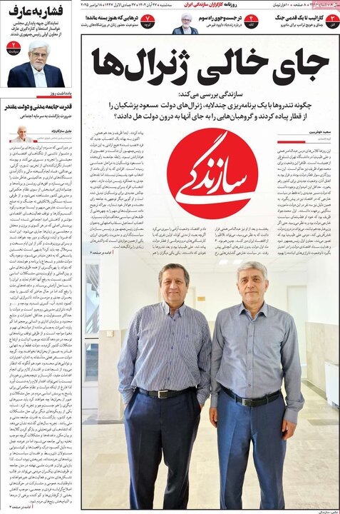 روزنامه های صبح 27 ابان