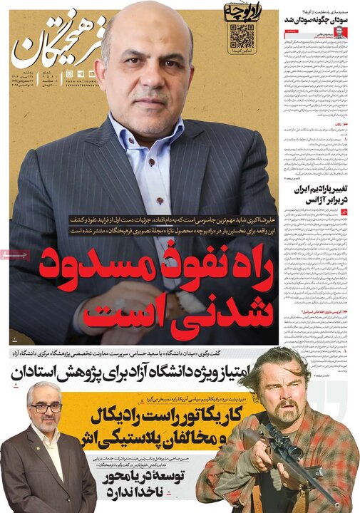 روزنامه های صبح 27 ابان