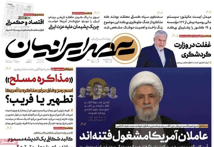 روزنامه های صبح 27 ابان