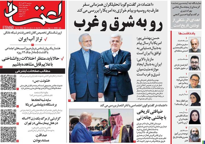 روزنامه های صبح 27 ابان