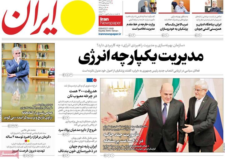 روزنامه های صبح 27 ابان