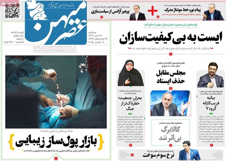 روزنامه های صبح 27 ابان