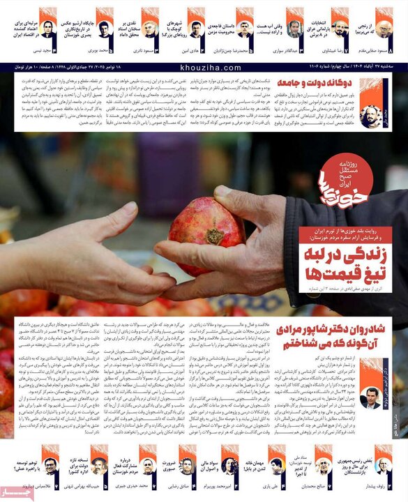 روزنامه های صبح 27 ابان