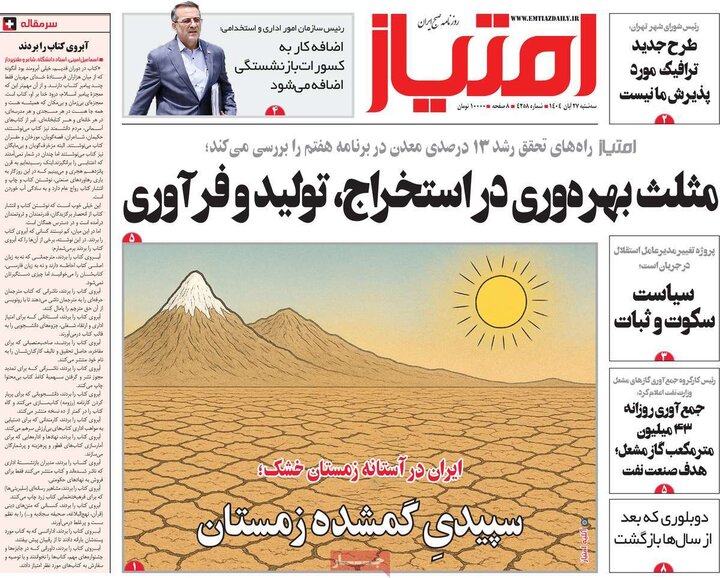 روزنامه های صبح 27 ابان