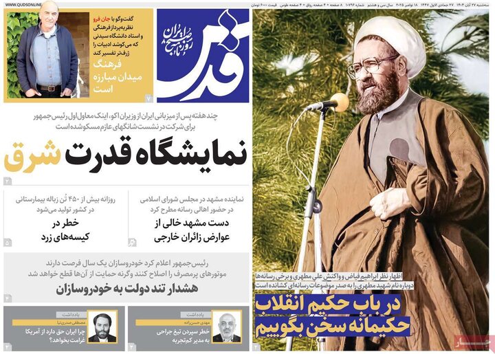 روزنامه های صبح 27 ابان