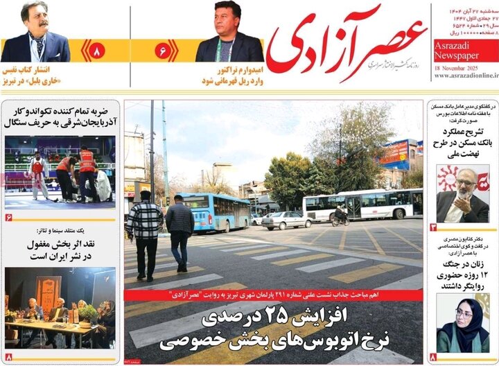 روزنامه های آذربایجان‌شرقی