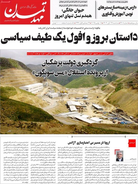 روزنامه های آذربایجان‌شرقی