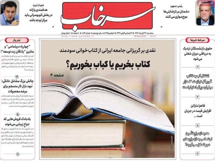 روزنامه های آذربایجان‌شرقی