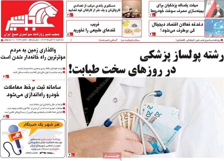 روزنامه های آذربایجان‌شرقی