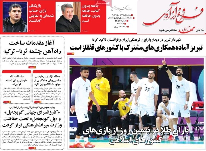 روزنامه های آذربایجان‌شرقی