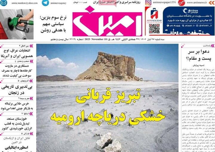 روزنامه های آذربایجان‌شرقی