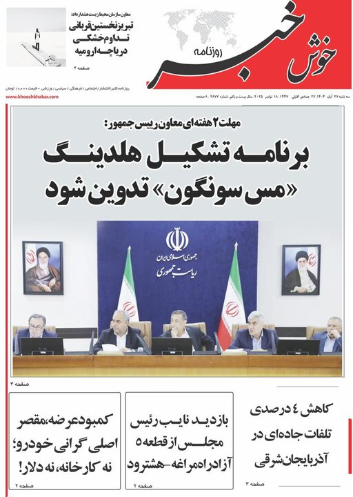 روزنامه های آذربایجان‌شرقی