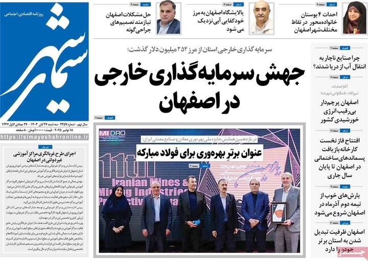 روزنامه اصفهان