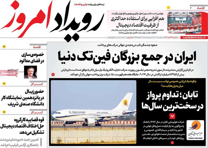 روزنامه اصفهان