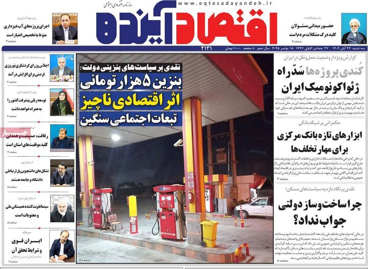 روزنامه اصفهان