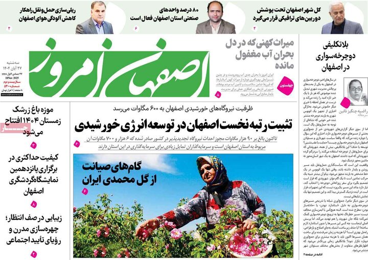 روزنامه اصفهان