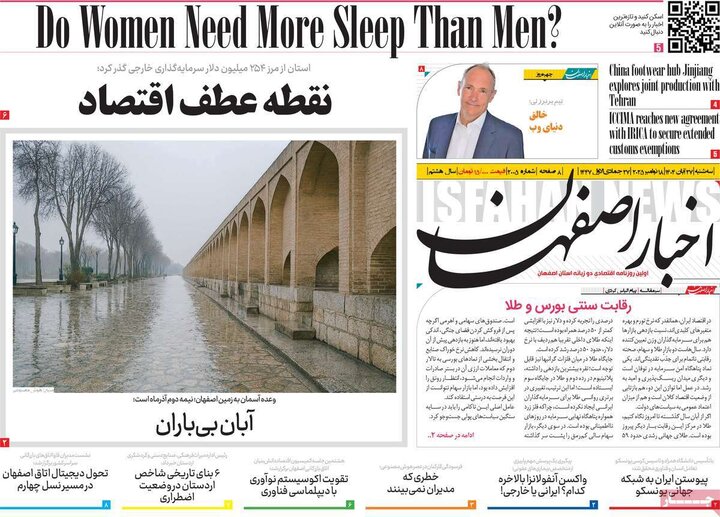 روزنامه اصفهان