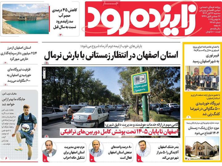 روزنامه اصفهان