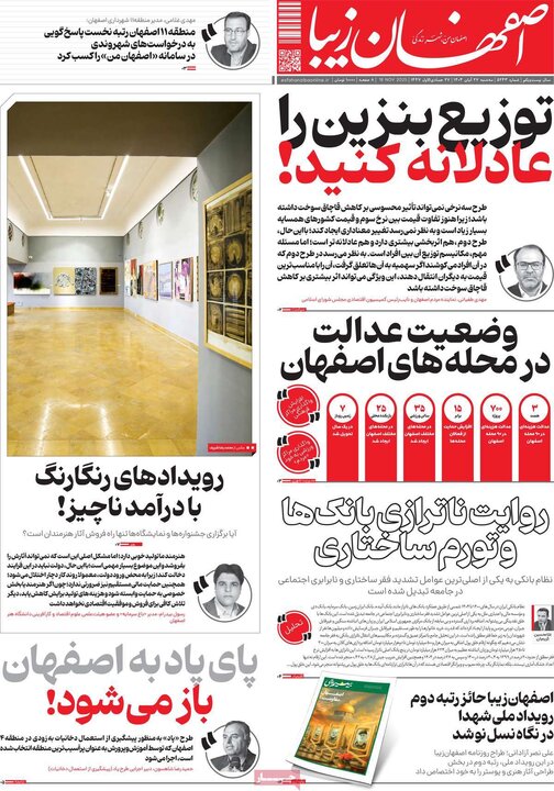 روزنامه اصفهان