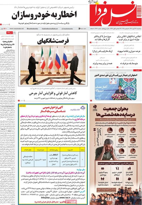 روزنامه اصفهان