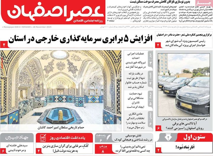 روزنامه اصفهان