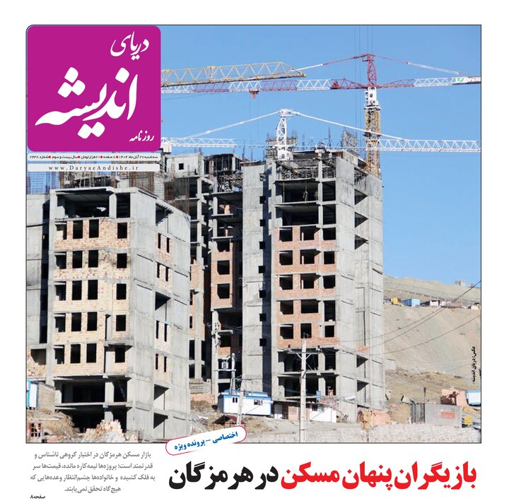 صفحه نخست روزنامه های هرمزگان ۲۷ آبان