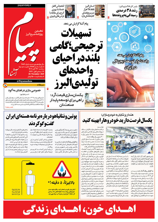 صفحه اول روزنامه‌های استان البرز سه‌شنبه ۲۷ آبان ماه