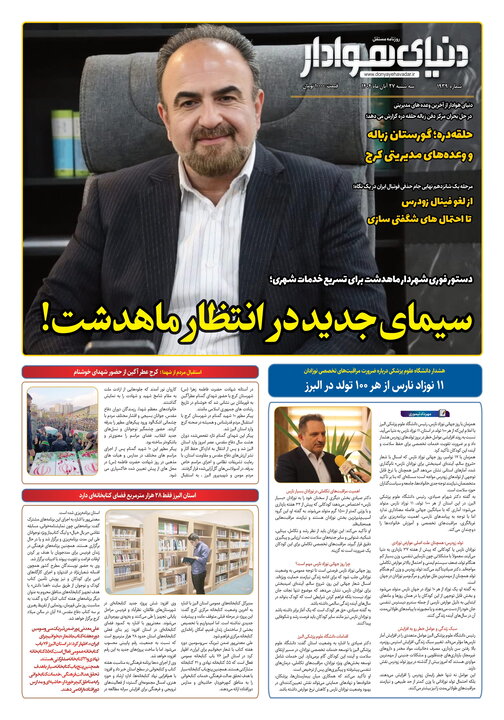 صفحه اول روزنامه‌های استان البرز سه‌شنبه ۲۷ آبان ماه