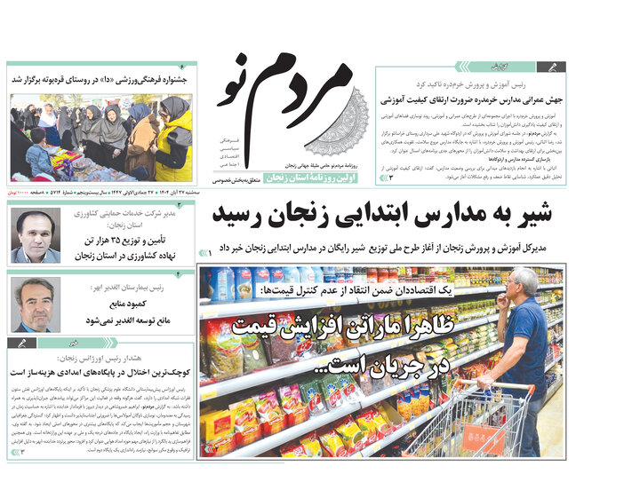 صفحه اول روزنامه های زنجان