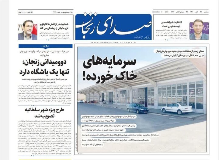 صفحه اول روزنامه های زنجان