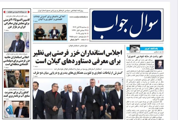 صفحه اول روزنامه های گیلان