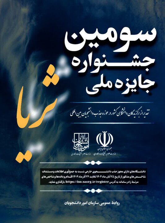 فراخوان ثبت‌نام در سومین جشنواره جایزه ملی ثریا منتشر شد