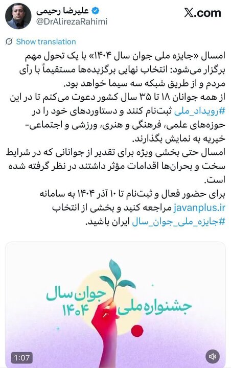 آغاز ثبت نام «جایزه ملی جوان سال ۱۴۰۴»