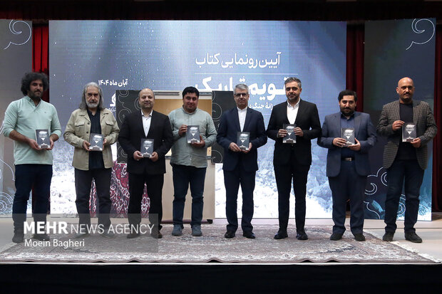 آیین رونمایی از کتاب «تقویم تاریک»