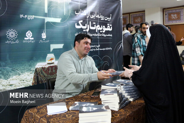 آیین رونمایی از کتاب «تقویم تاریک»