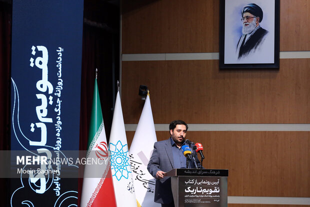 آیین رونمایی از کتاب «تقویم تاریک»