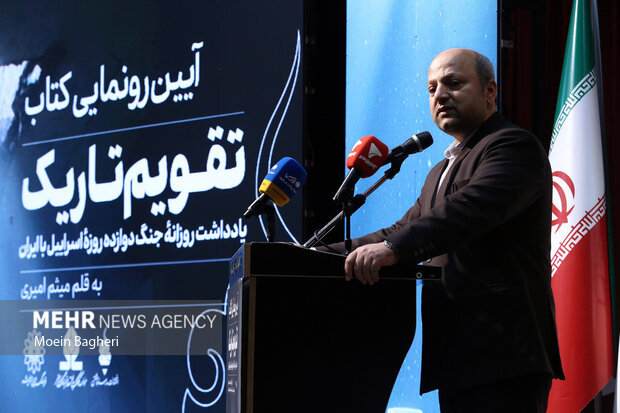 آیین رونمایی از کتاب «تقویم تاریک»