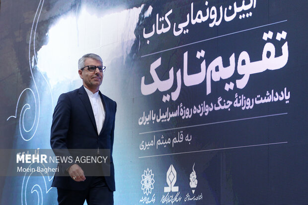 آیین رونمایی از کتاب «تقویم تاریک»