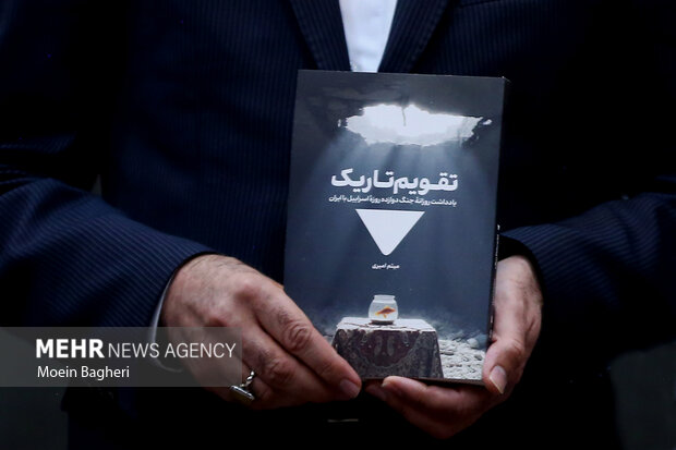 آیین رونمایی از کتاب «تقویم تاریک» 18