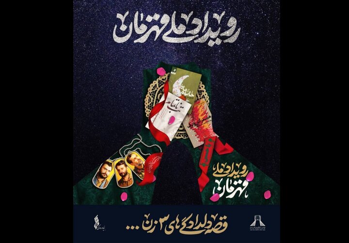 اجرای برجنگاره «قهرمان» بر برج آزادی
