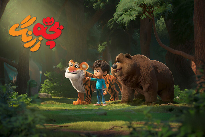 «بچهزرنگ» با «گروه نجات جنگل» باز میگردد؛ آمادهسازی برای پخش سریال