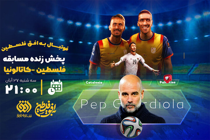 شبکه افق برای اولین بار مسابقه فوتبال پخش میکند