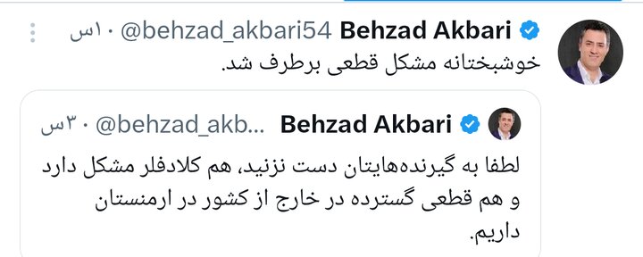 اکبری: مشکل قطعی اینترنت برطرف شد