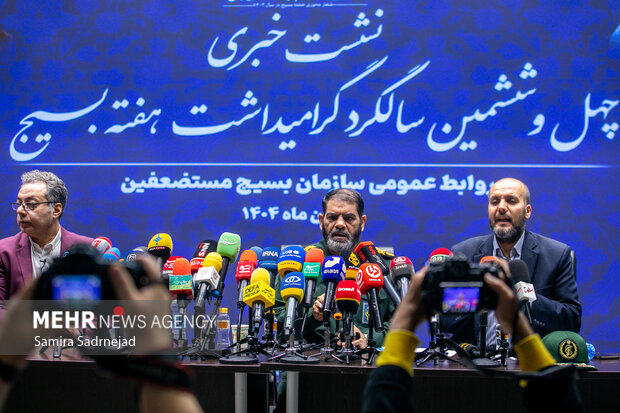 نشست خبری چهل و ششمین سالگرد گرامیداشت هفته بسیج