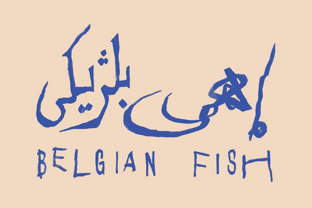 نمايش،بلژيكي،ماهي،اجراي،طنز،نمايشنامه،انساني،اجرايي،آثار